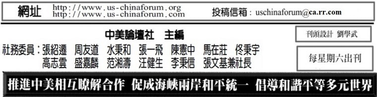 US-China Forum (Bilingual) - 首頁